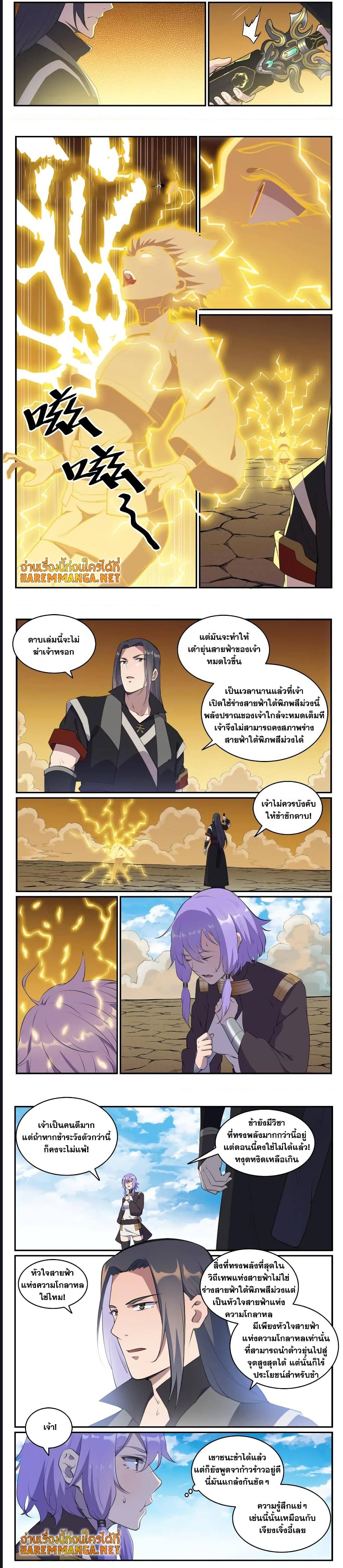 Bailian Chengshen ตอนที่ 648 (2)
